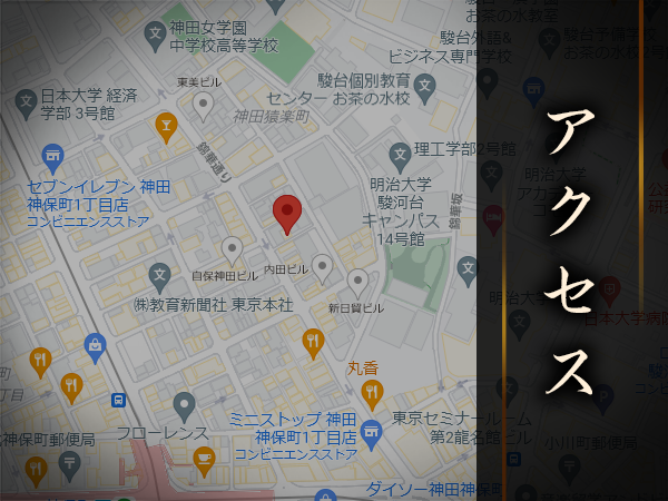 アクセス